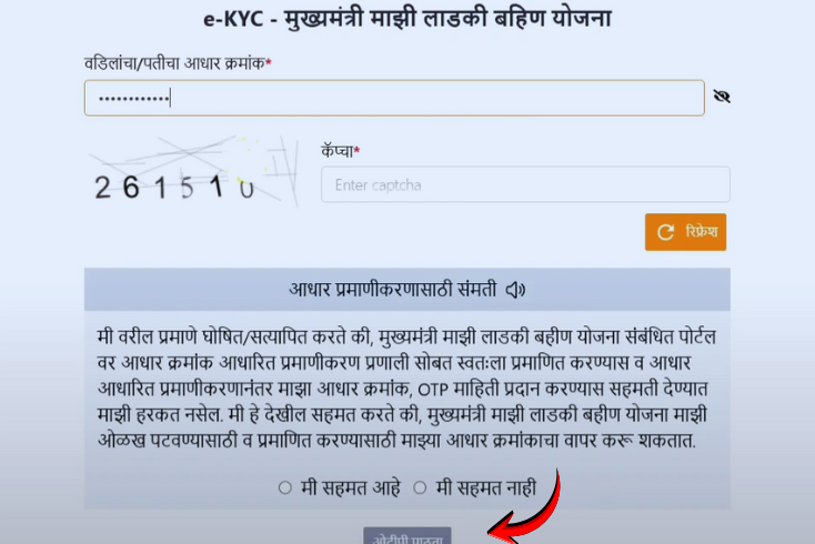 Majhi Ladki Bahin Yojana eKYC Process 2026