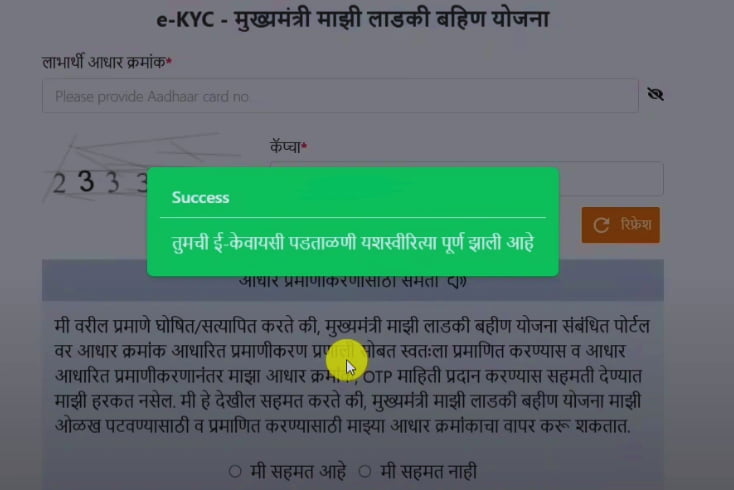 Majhi Ladki Bahin Yojana eKYC Process next step