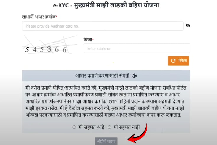 Majhi Ladki Bahin Yojana eKYC Process