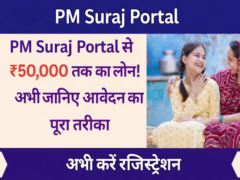 pm suraj portal